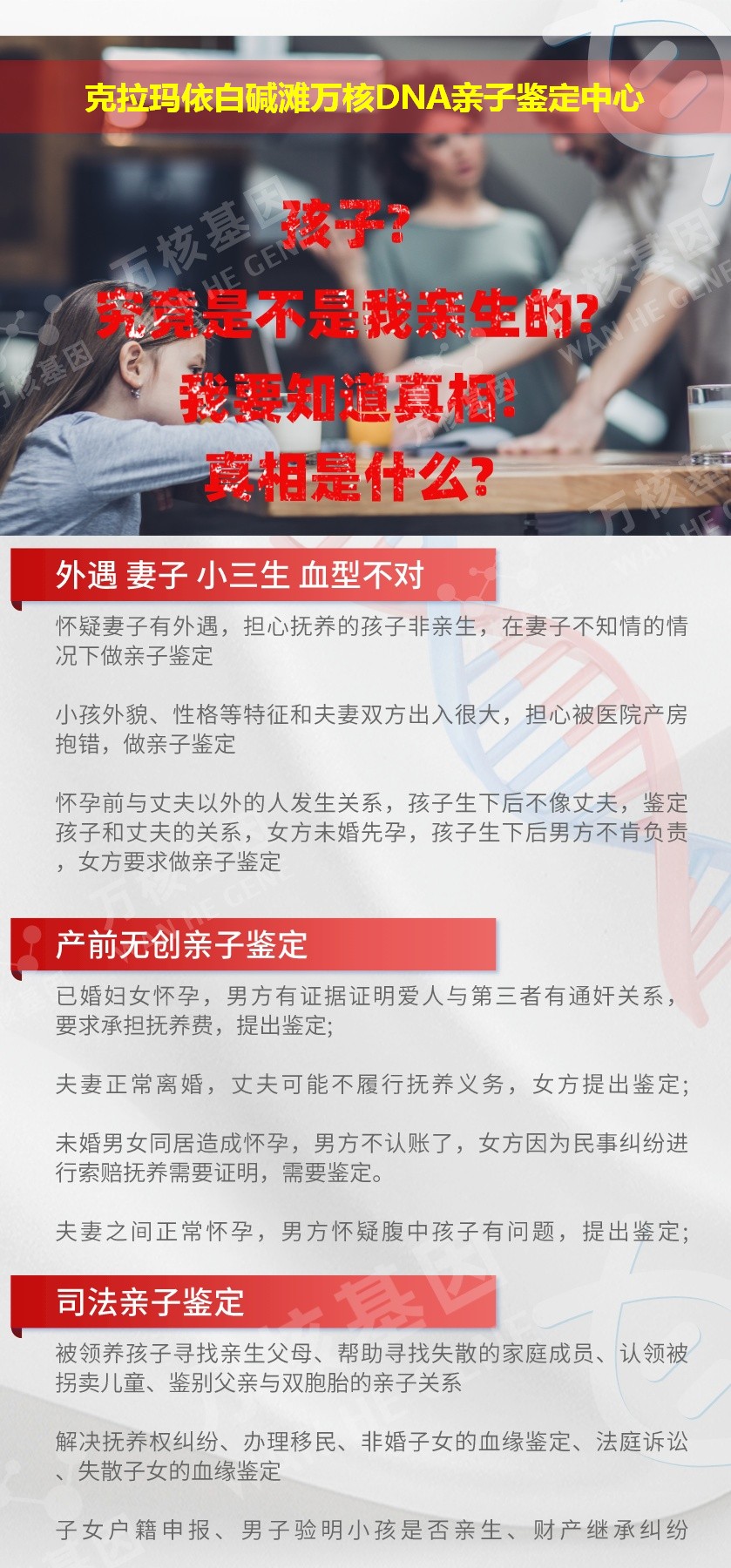 克拉玛依亲子鉴定地址鉴定介绍